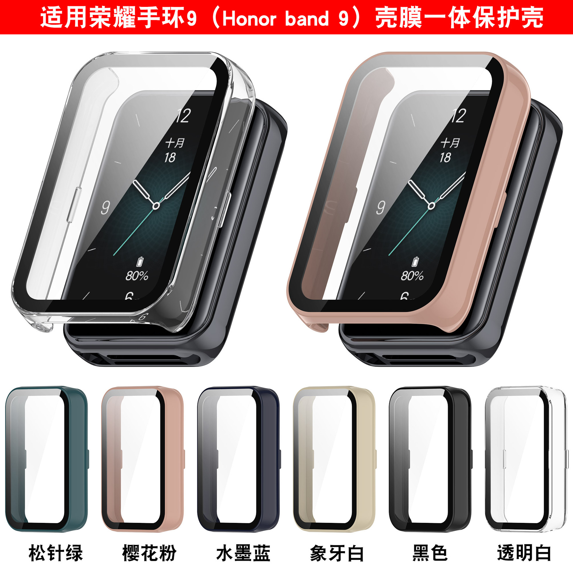 Xinyuan Shuntong is suitable for the Honor band9 watch case with an integrated case and film Application Scenario