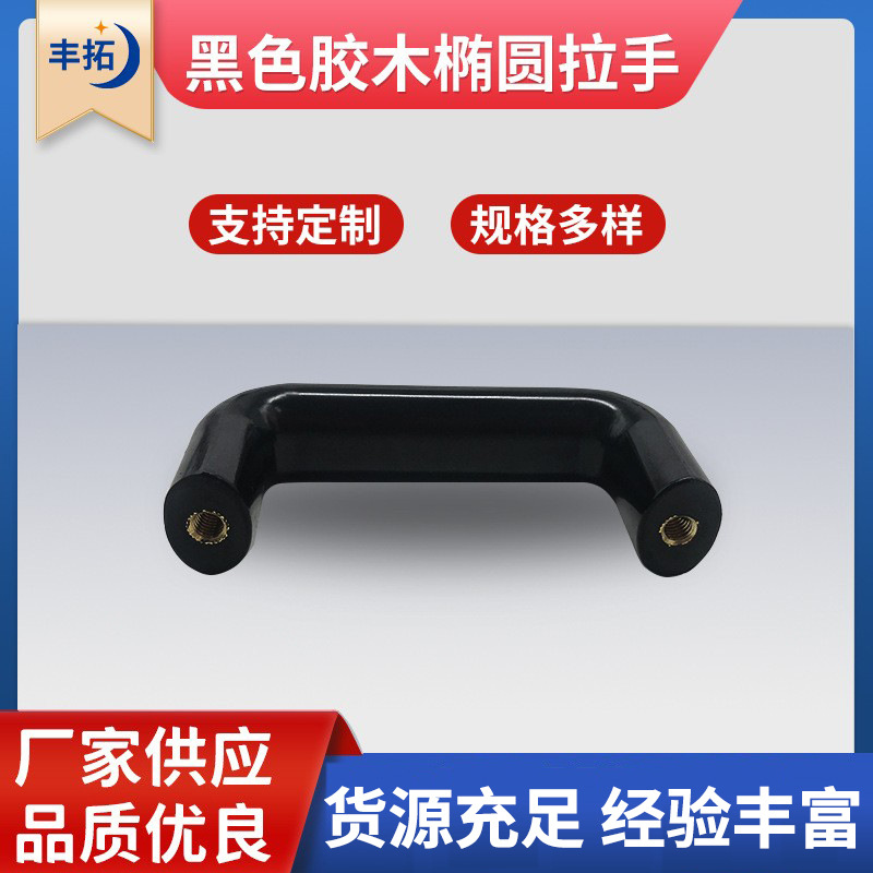 Machine tool bakelite oven cabinet door handle, industrial U-shaped handle L90-400, bakelite elliptical handle, mechanical handle details Picture