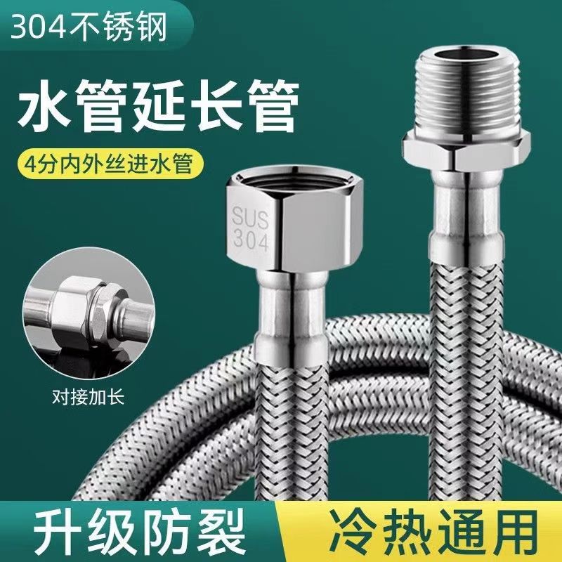 4-inch inner and outer thread water inlet hose, 304 stainless steel wire braided hose, water heater extended water supply connection extension pipe full figure