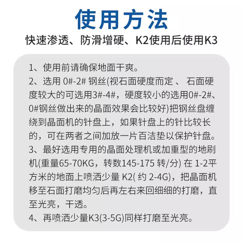 K3 Marble Crystal Surface Agent, Stone Maintenance, renovation and care crystal surface liquid, floor care hardening agent, polishing crystallization agent Application Scenario