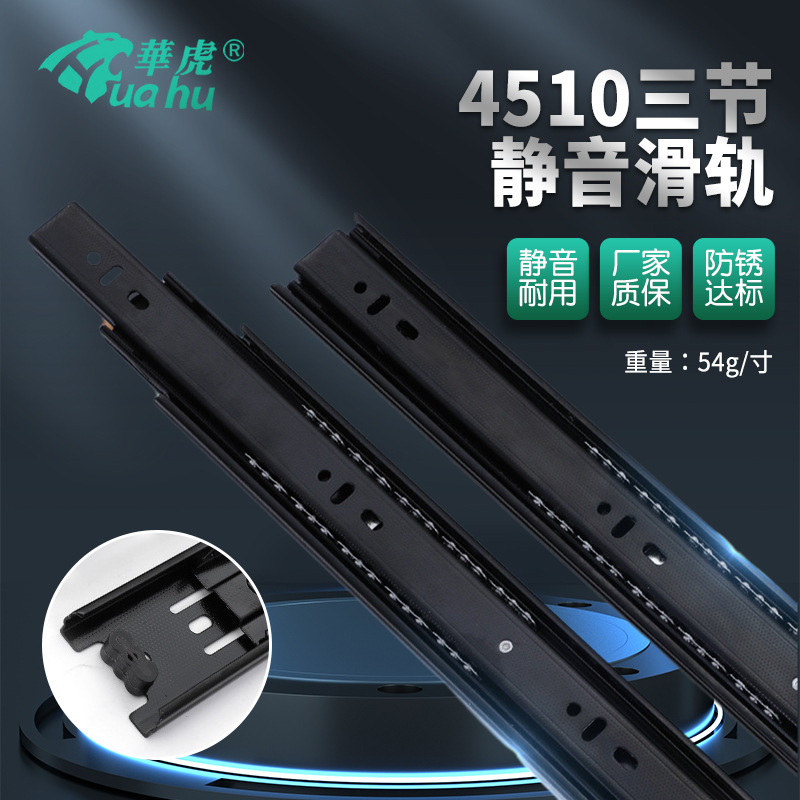 Huahu 45 wide guide rail, 4510 drawer slide rail, three-section silent pulley track, cabinet keyboard track, steel ball slide rail full figure