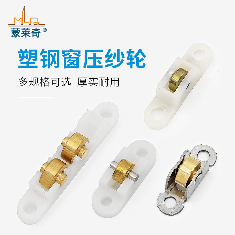 Old-fashioned plastic-steel screen door and window pulley lower wheel, stainless steel sliding sand door and window track roller, aluminum alloy screen door and window wheel details Picture