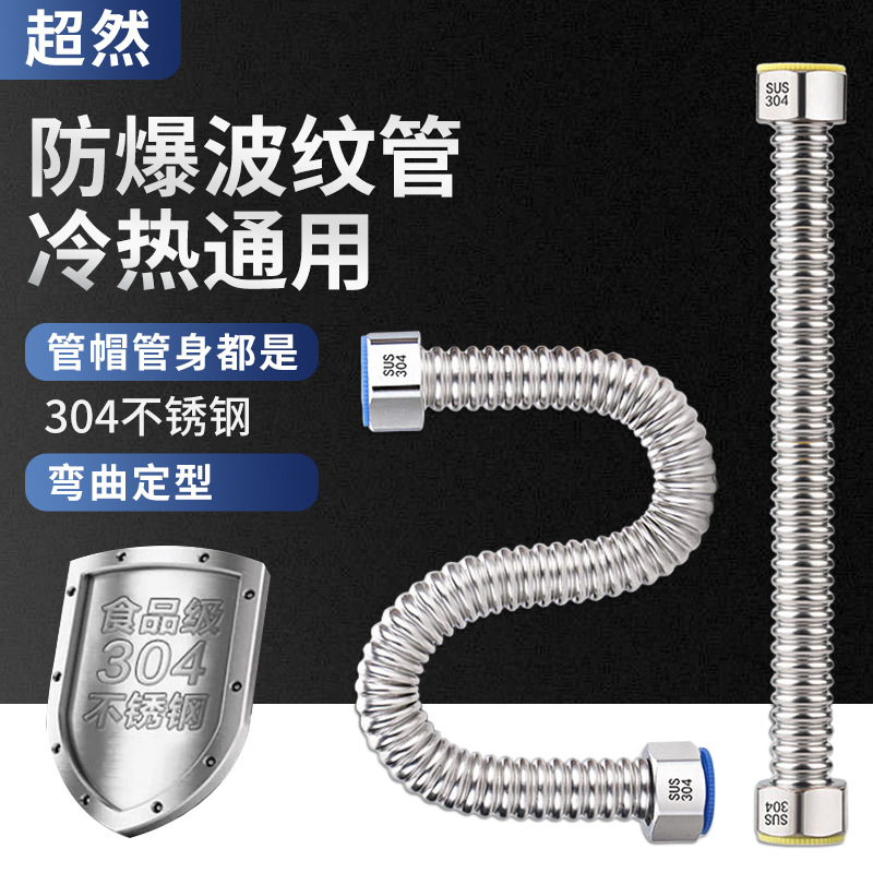 304 stainless steel corrugated gas water heater cold and hot water inlet pipes, 4-inch thickened explosion-proof and pressure-resistant water hoses full figure