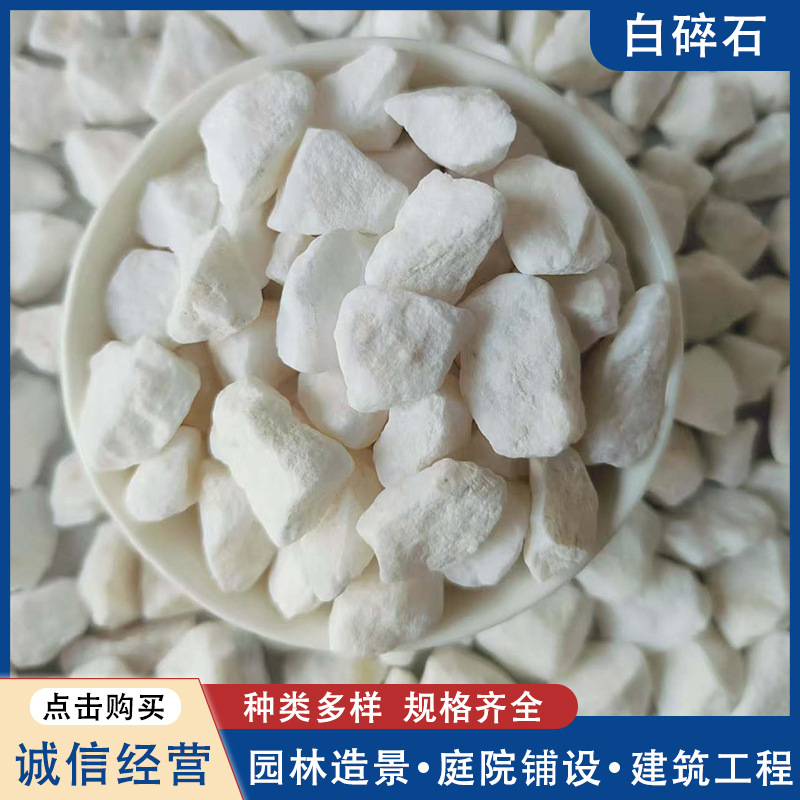 White crushed stone from the origin for dry landscape landscaping, courtyard laying, and fish tank base laying. White crushed stone in stock full figure