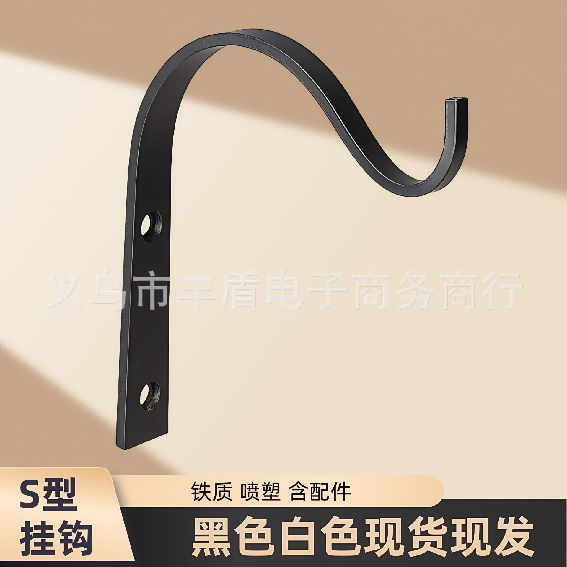 S-shaped wall-mounted iron flower basket hook, hanging basket flower stand wall hook, outdoor wall hook, black and white full figure