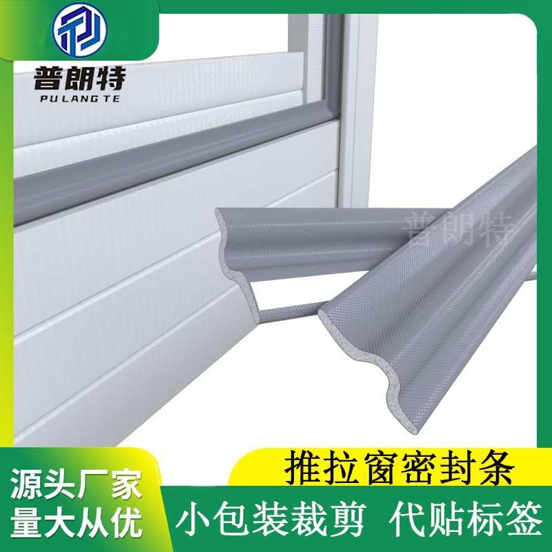 Prant sliding window sealing strips, window sealing rubber strips, sound insulation and wind protection wonder, anti-air leakage gap sealing strips full figure