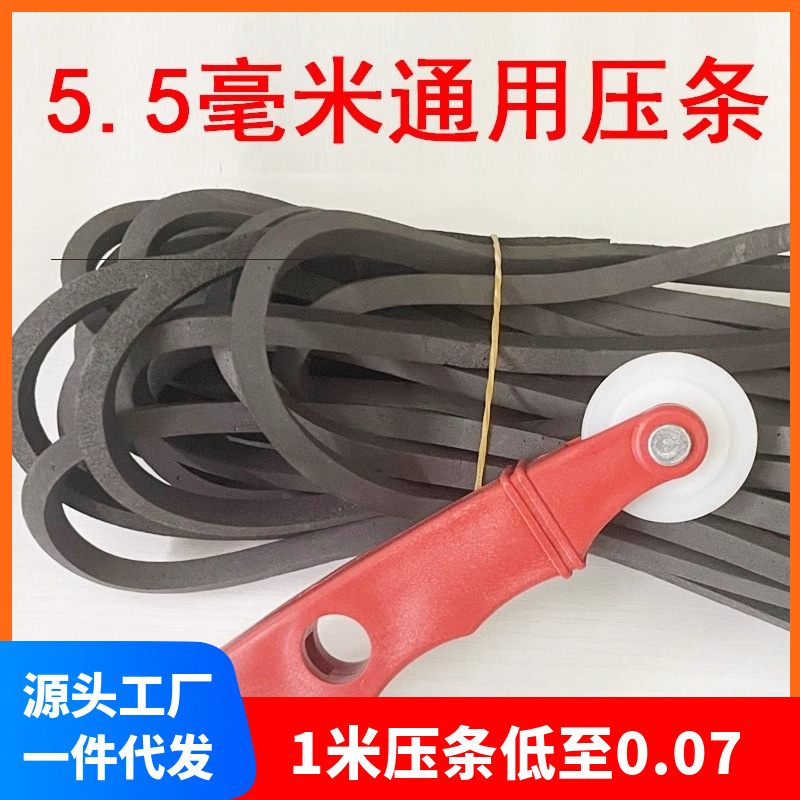 One-piece consignment of window screen pressure strips, aluminum alloy plastic steel window screen mesh, rubber rubber strips, sealing inserts, and fixed window screen pressure strips full figure