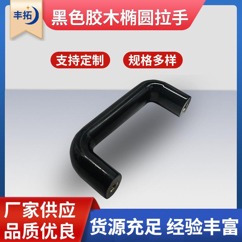 Machine tool bakelite oven cabinet door handle, industrial U-shaped handle L90-400, bakelite elliptical handle, mechanical handle Specification drawing
