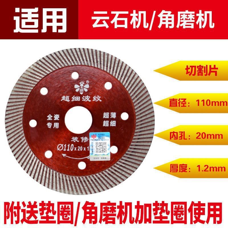 Little Bee tile cutting blade, ultra-thin diamond saw blade, stone marble blade, marble vitrified tile dry cutting special full figure