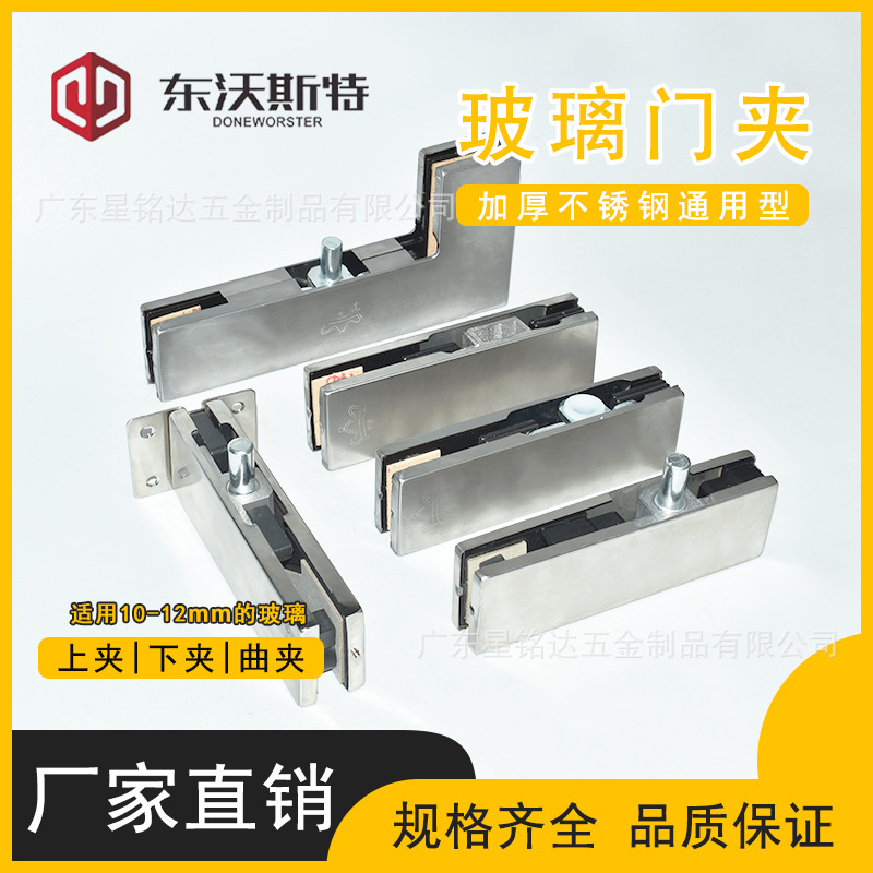 Glass door upper clamp, lower clamp, curved clamp, iron door clamp, seven-shaped clamp, floor spring, hardware accessories, fixed clamp, universal door clamp full figure