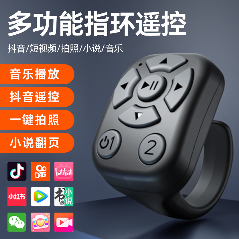 Remote control, Bluetooth, Douyin, short video, Kuaishou, photo taking, e-book, selfie, like, page turning, ring, like device full figure