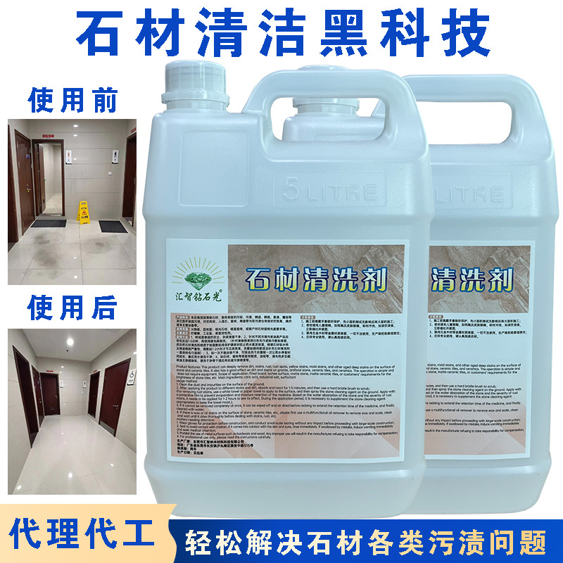Stone cleaner, powerful stain remover for granite water-polished marble tiles, cement oil stains, stone stain remover details Picture