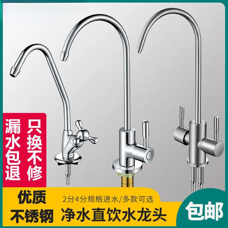 Specialized faucet for water purifiers, household universal 2-point direct drinking, kitchen stainless steel dual-outlet pure water machine details Picture