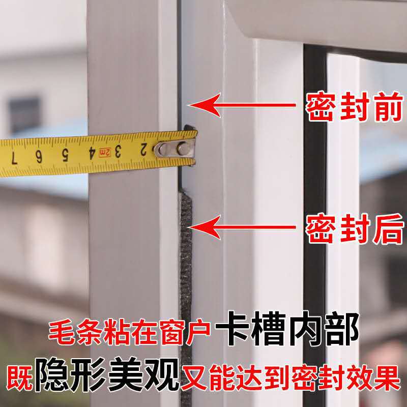 Aluminum alloy door and window sealing strips, plastic steel window self-adhesive glass door gap windproof and warm wool strips, one-piece consignment Application Scenario