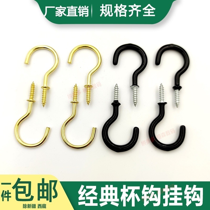 Cup hook, mosquito net hook, cup hook, sheep eye self-tapping screw hook, lamp hook, open question mark hook, hanging clothes hook, upside down full figure