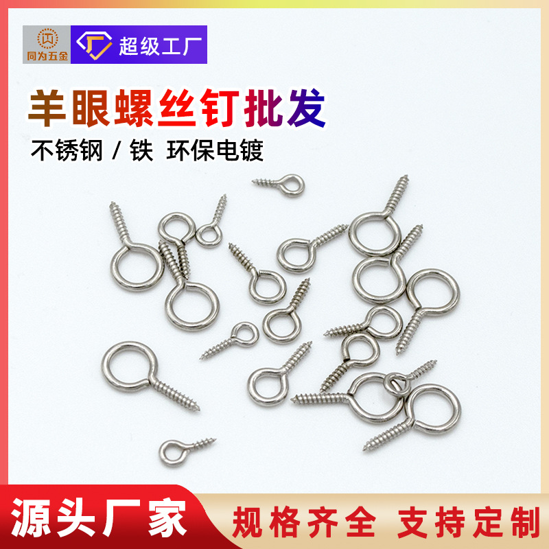 diy closed sheep eye screw pendant connection, wholesale 304 stainless steel iron self-tapping sheep horn nail full figure