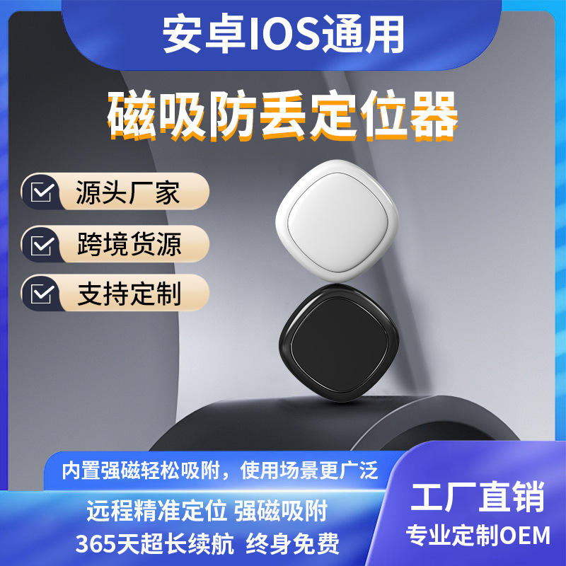 Wholesale of global positioning smart anti-loss device, Android and IOS universal magnetic square portable pet elderly tracker details Picture