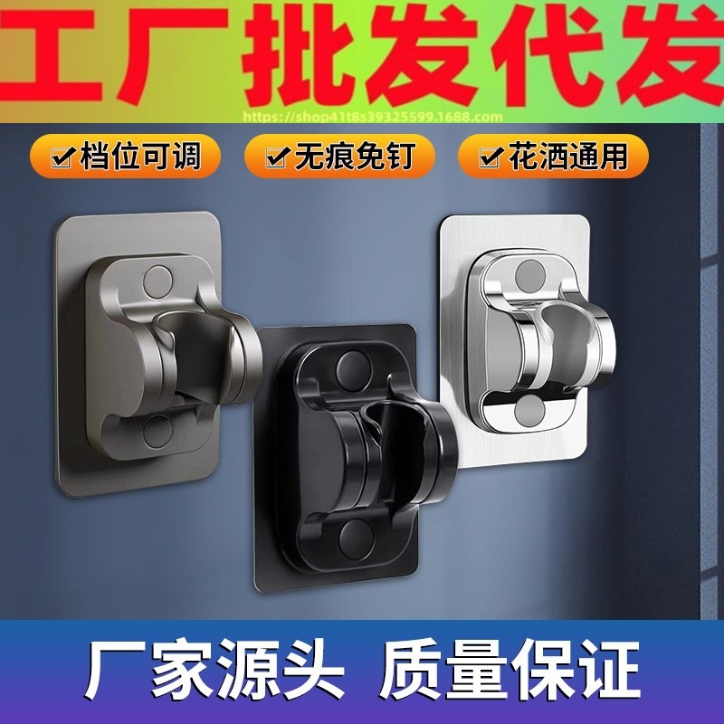 The showerhead bracket is equipped with a non-drilling base, adjustable fixed seat and adhesive to fix the showerhead hanging seat full figure