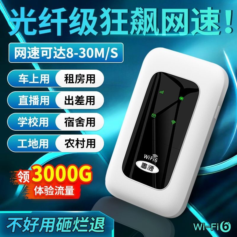 All-network portable wifi, mobile wireless wifi, card-free, outdoor dormitory rental, construction site wireless router full figure
