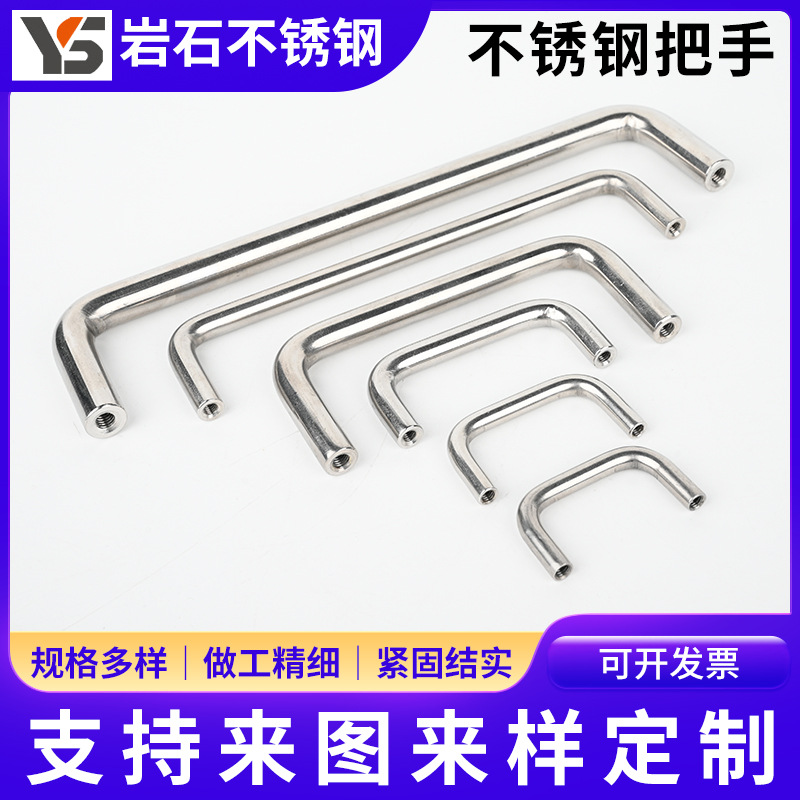 304 stainless steel handle welded cabinet door, extended distribution box, cabinet door and window, drawer handle, stainless steel U-shaped handle full figure