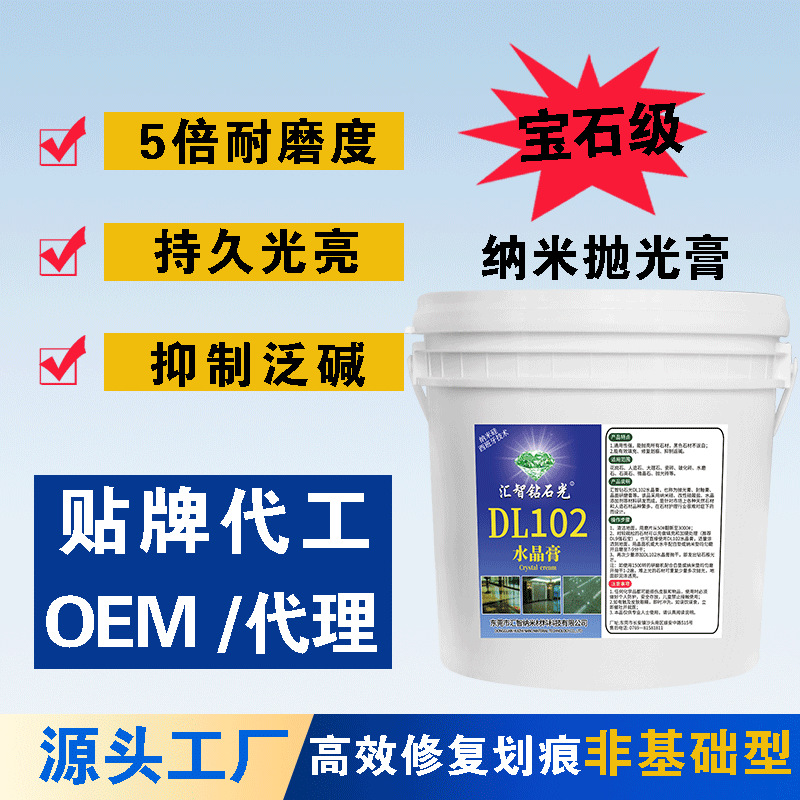 DL102 Crystal Paste for stone, marble, granite, tiles, floor glazing paste, polishing, mirror surface coating paste, anti-slip full figure
