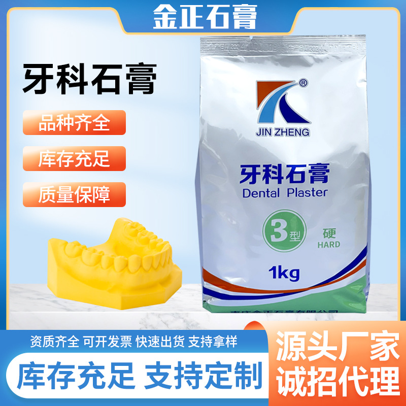 Medical gypsum dental gypsum powder 1kg per bag, white, yellow, red 2/3/4 type dental gypsum Specification drawing