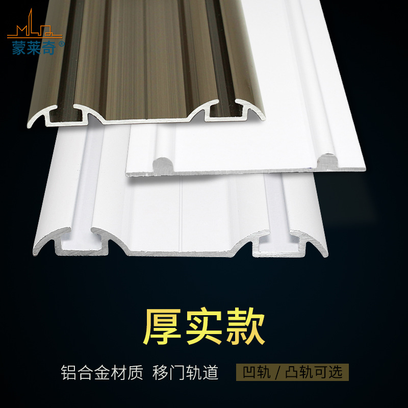 Thickened wardrobe track, slot-free titanium alloy sliding door slide rail, mountain groove up and down slide rail, sliding door pulley guide rail full figure