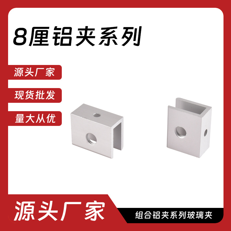 8mm aluminum alloy glass clip, mirror fixing clip, connection piece, no need for drilling, glass holder, accessory clip, aluminum Specification drawing