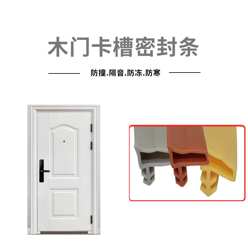 Soundproof rubber strip, anti-collision sealing strip, bedroom door, noise-proof and windproof side card type wooden door slot sealing rubber strip Specification drawing