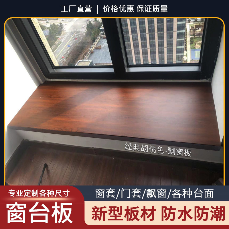 Wholesale of self-adhesive composite acrylic window sill panels, window sill stones, window casings, door casings, cornices, bay window panels and door openings details Picture