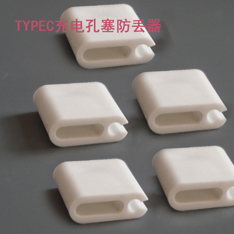 Charging port plug anti-loss accessory Type-c charging port plug storage anti-loss device Blind plug dust plug organizer full figure