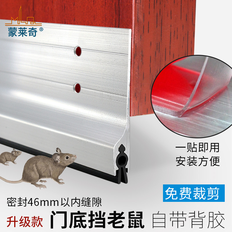 Menglaiqi anti-rat door bottom gap sealing strip, wooden door gap windproof sticker, anti-rat door, anti-insect and anti-cockroach door stop full figure