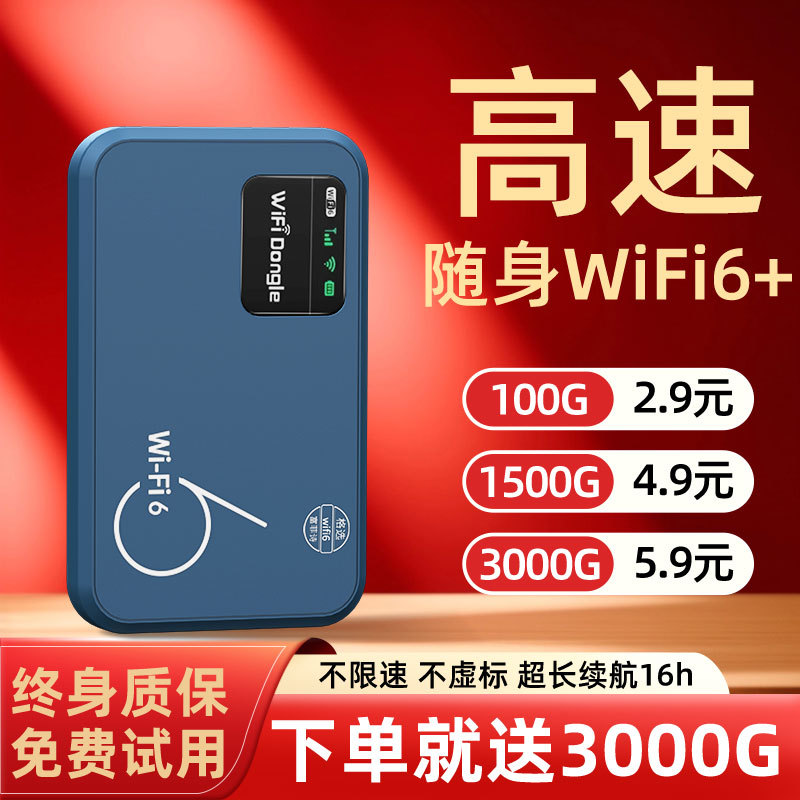 MIFI is a portable outdoor Internet access device with a 3000 mah battery, featuring Wi-Fi 6, 4G high-speed Internet access without a SIM card full figure