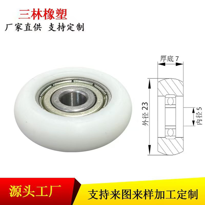 Wholesale furniture, cabinets, doors and Windows, plastic-coated wheels 5*23*7, nylon roller sliding doors 625, bearing rubber-coated sliding doors full figure