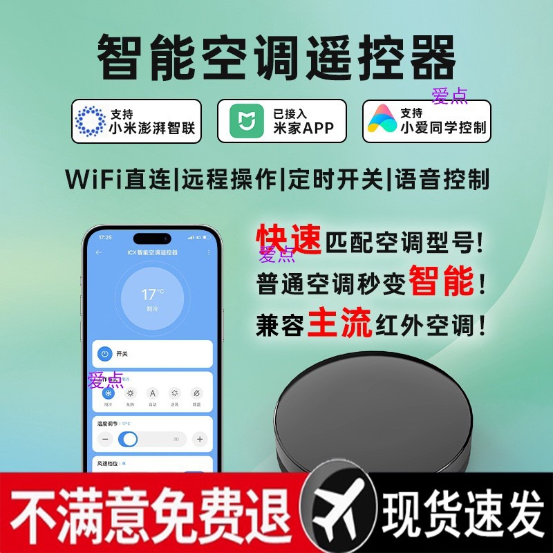 The smart remote control for air conditioners has been integrated with Mi Home infrared mobile phone remote control companion voice support full figure