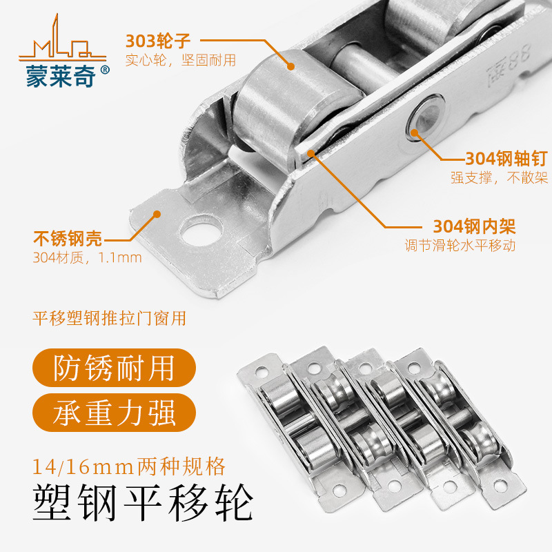 Menglaiqi 304 stainless steel shell double steel wheel plastic steel door and window pulley sliding window track roller sliding door wheel Specification drawing