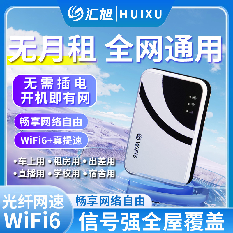 Portable network wifi router, unlimited data hotspot, mobile wireless Internet access for all networks full figure