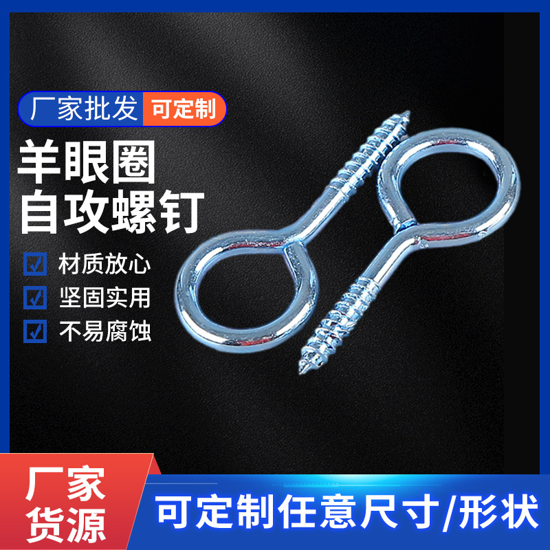 Factory wholesale screws, sheep eye hooks, American-style open sheep eye rings, iron pointed mouth sheep eye nails, flat head sheep eye nails full figure