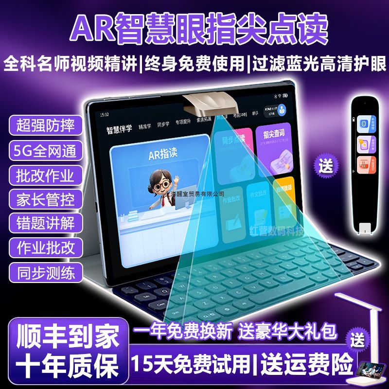 Intelligent learning machine, suitable for students from the first grade of primary and junior high school to senior high school, is a tablet computer for English reading and tutoring full figure