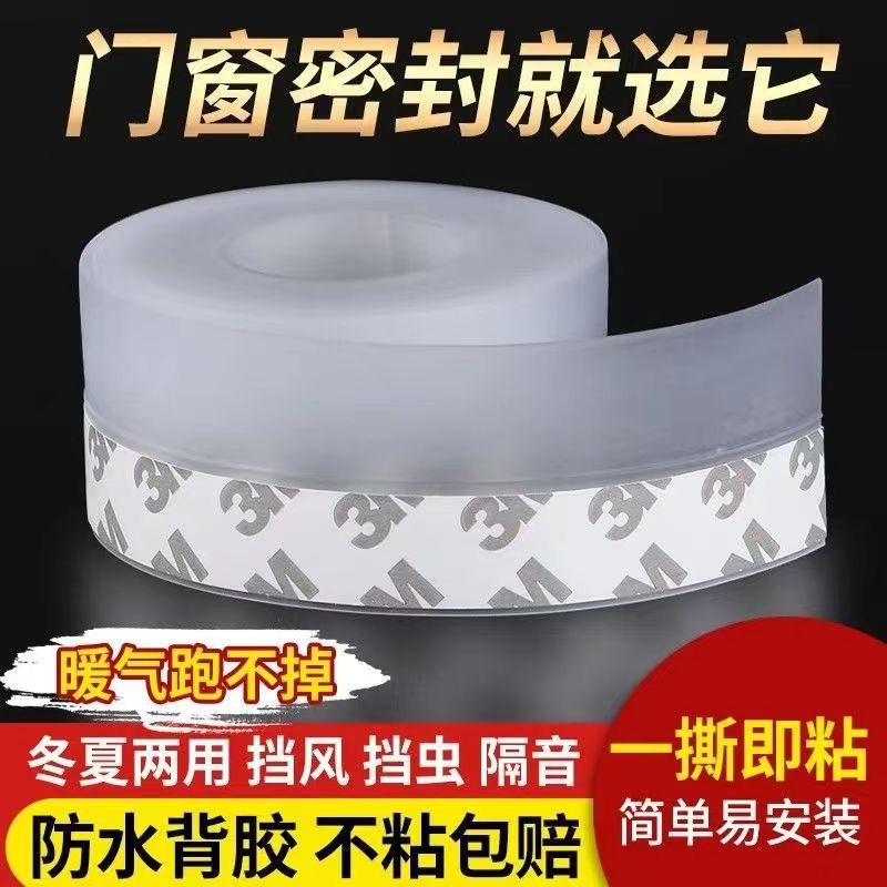 Silicone rubber door and window sealing strips, transparent door bottom strips, glass door and wooden door gap windproof and soundproof self-adhesive sealing strips wholesale full figure