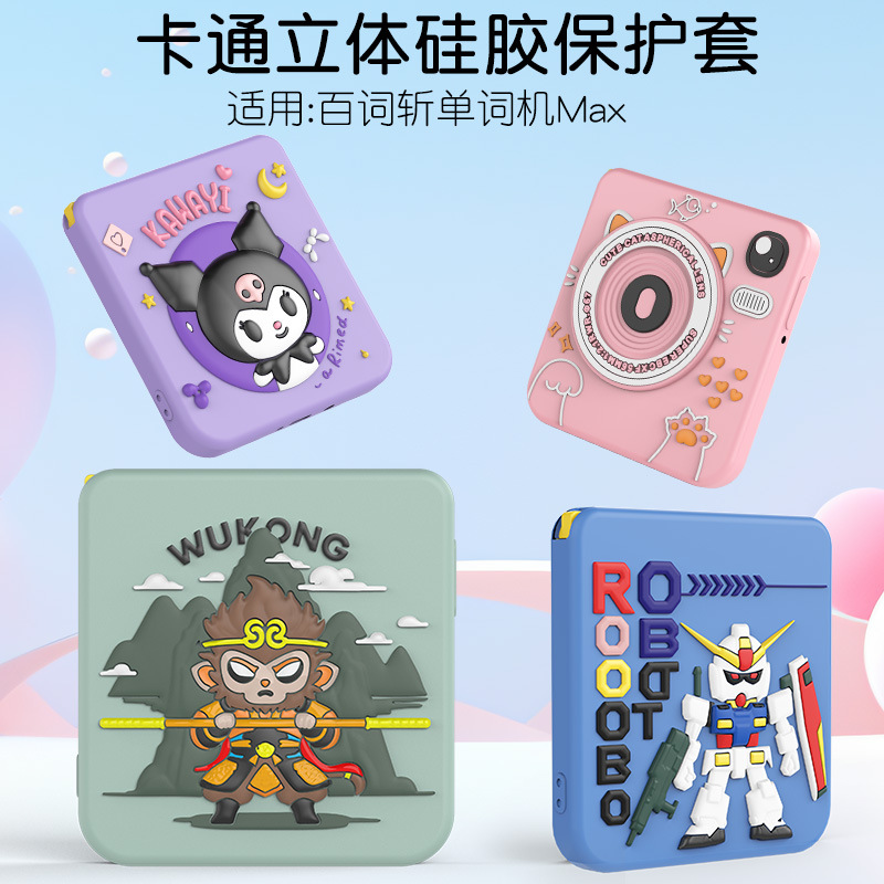 Suitable for Baicizhan MAX word machine protective case, Wukong Cat Kulomi Gao Da rubber case, cute cartoon case full figure