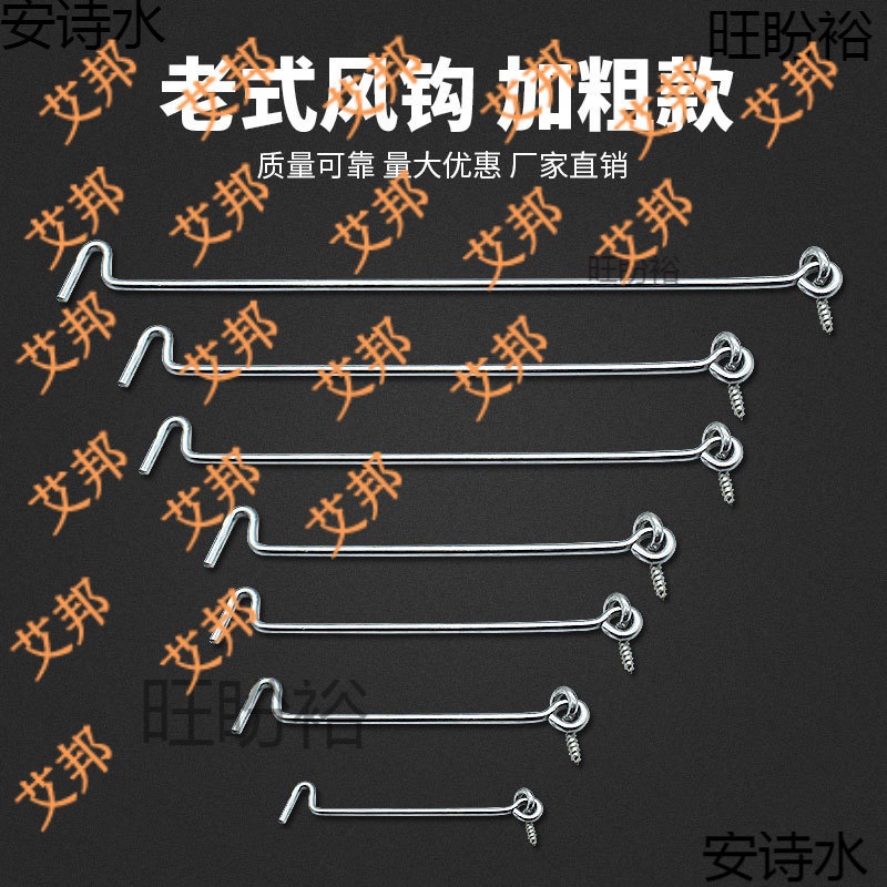 Window hook, old-fashioned window wind hook, window hook, wind hook, hook, nail, hook, firm, 3-10 stainless steel, thickened, Chinese style Specification drawing