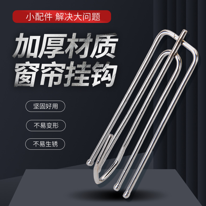 Wholesale of stainless steel curtain accessories, hooks, fabric forks, electroplated four-claw hooks, white fabric straps, and direct sales of curtain accessories full figure
