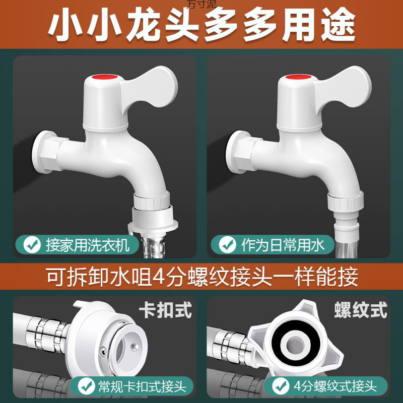 4-point and 6-point automatic plastic washing machine faucet, household plastic thickened special faucet, extended splash-proof wholesale Item Picture