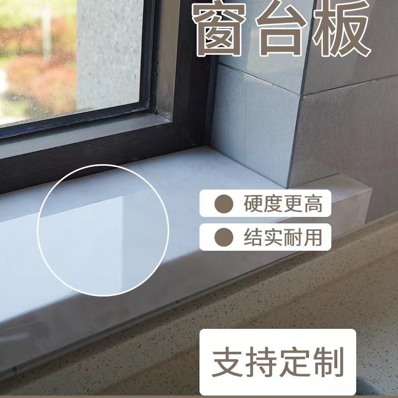 Window sill board, artificial marble window frame, door frame, self-adhesive imitation solid wood window edge, acrylic PVC balcony surface full figure