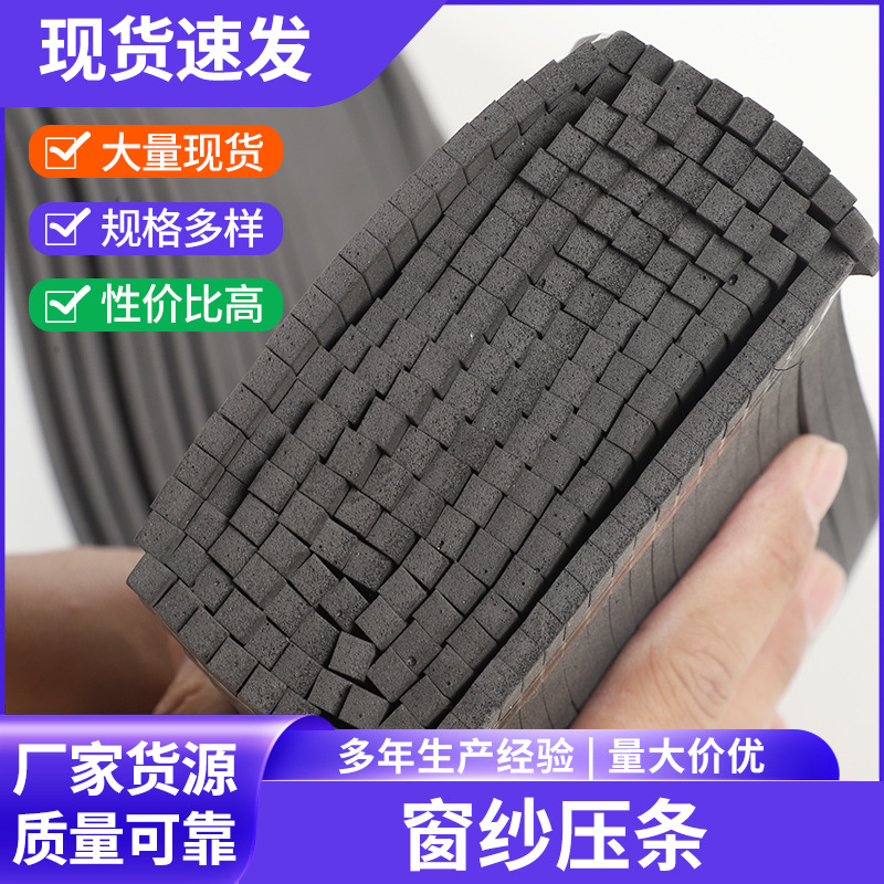 Square rubber strip screen, window screen pressing strip, sealing strip, household window, old-fashioned wooden door and window, aluminum alloy EVA window screen pressing strip full figure