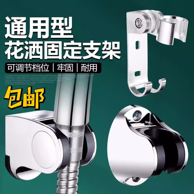 The adjustable movable hanging seat of the shower head holder for bathing in the bathroom, the perforated fixed frame base of the shower head full figure