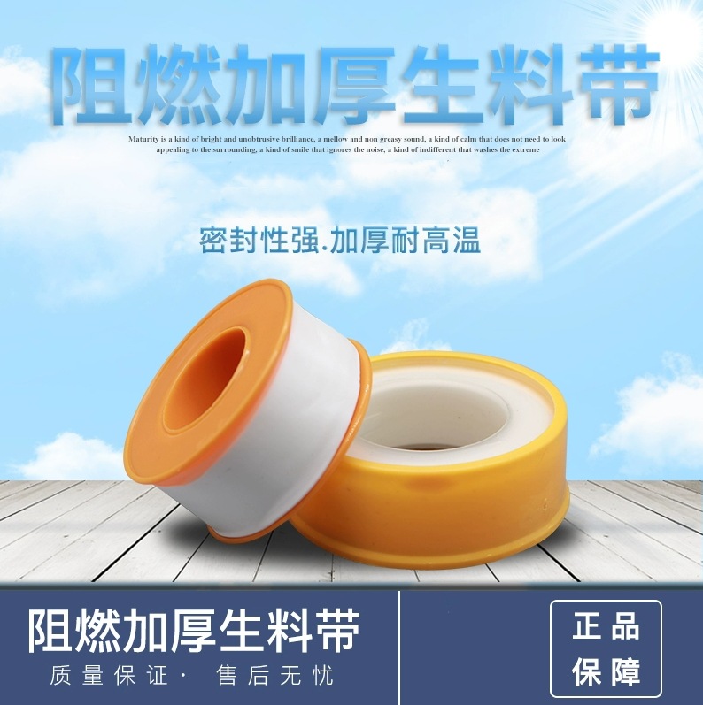 Wholesale raw material tape project 50mm widened and thickened polytetrafluoroethylene waterproof heating bathroom chemical sealing tape, corrosion-resistant Specification drawing