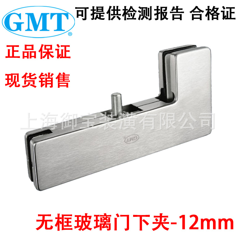 GMT glass door clamps, curved clamps, ordinary 12mm glass door floor spring door, frameless door accessories, straight clamps full figure