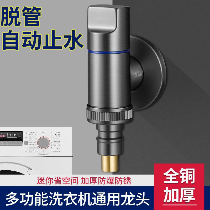All-copper washing machine special faucet ultra-short nozzle connector, 46-point universal anti-drop household fully automatic water stop valve full figure